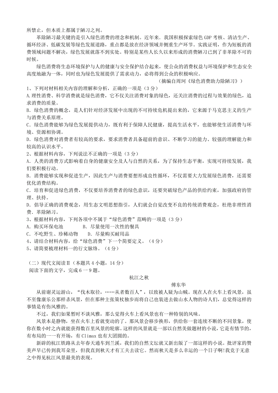 广东省江门市第二中学2020-2021学年高一语文下学期第二次月考试题.doc_第2页