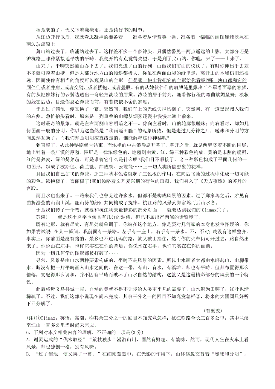 广东省江门市第二中学2020-2021学年高一语文下学期第二次月考试题.doc_第3页