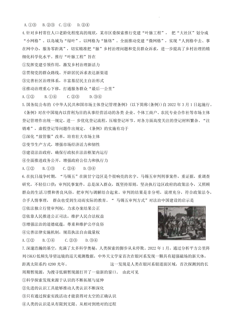 山东省潍坊市2022届高三政治下学期3月一模统考试题（pdf）.pdf_第2页