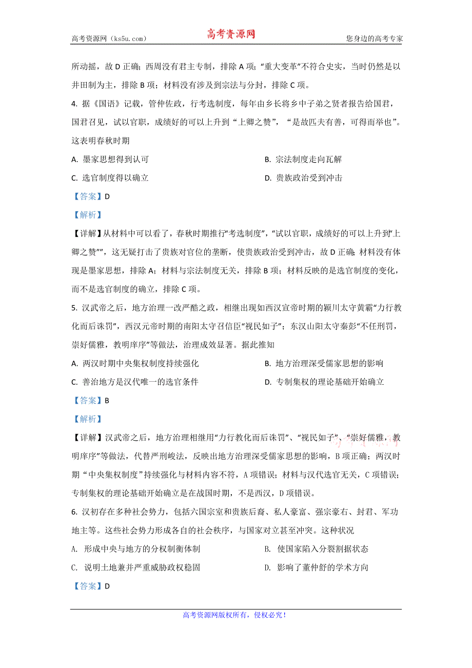 《解析》云南省红河州弥勒市第一中学2019-2020学年高二下学期第三次月考历史试题 WORD版含解析.doc_第2页