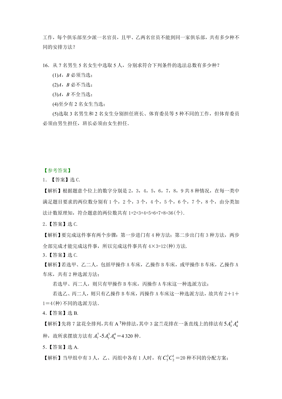 北京市第四中学高三数学高考总复习巩固练习：计数原理、排列组合（基础）.doc_第3页