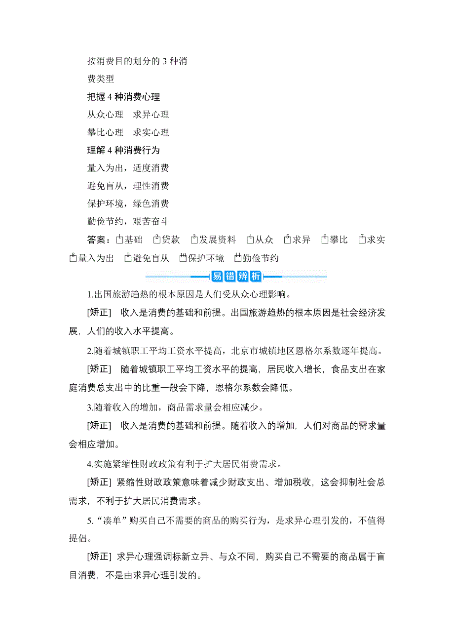 2022新高考政治一轮总复习学案：必修1 第一单元 第三课　多彩的消费 WORD版含答案.doc_第2页