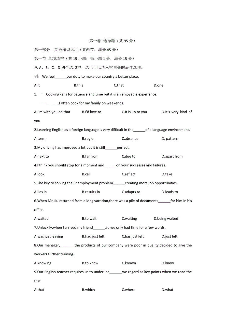 天津市和平区2017届高三上学期期末质量调查英语试题 WORD版含答案.doc_第1页