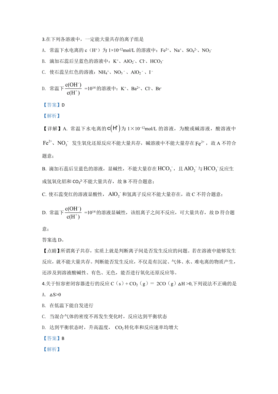 内蒙古赤峰市宁城县2019-2020学年高二上学期期末考试化学试题 WORD版含解析.doc_第2页