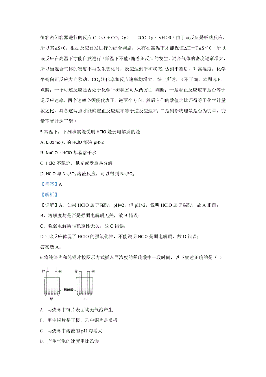 内蒙古赤峰市宁城县2019-2020学年高二上学期期末考试化学试题 WORD版含解析.doc_第3页