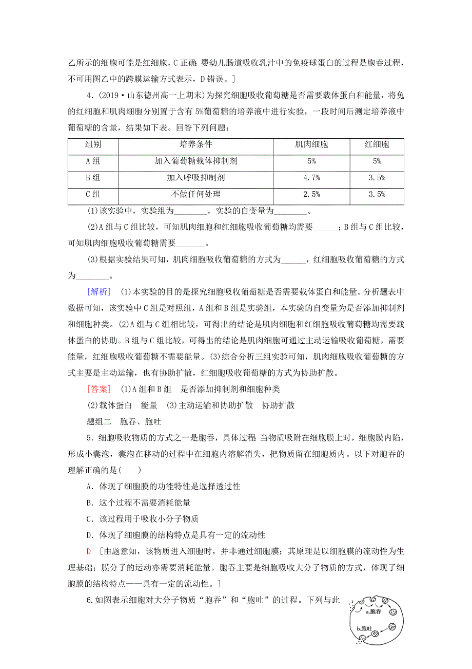 2020-2021学年新教材高中生物 第4章 细胞的物质输入和输出 第2节 主动运输与胞吞、胞吐课时分层作业（含解析）新人教版必修1.doc_第2页