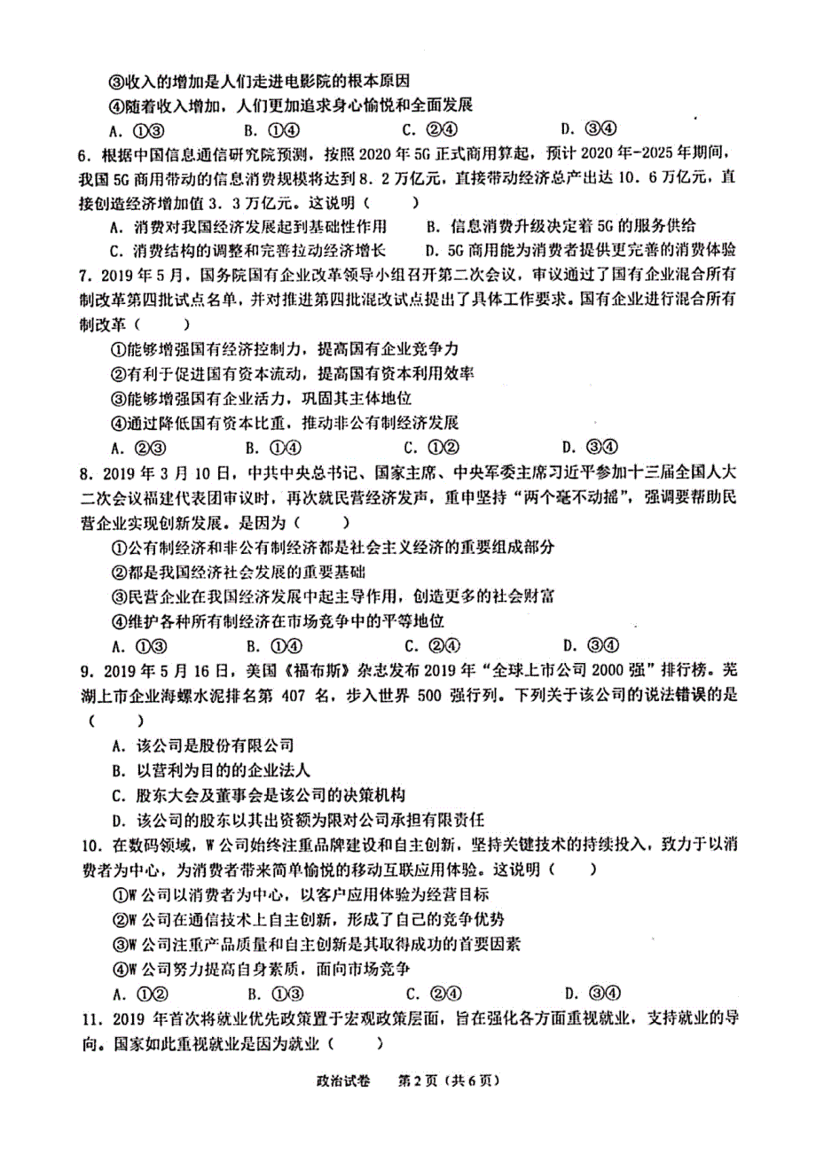 安徽省铜陵市第一中学2019-2020学年高一12月月考政治试题 PDF版缺答案.pdf_第2页