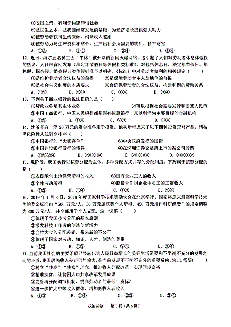 安徽省铜陵市第一中学2019-2020学年高一12月月考政治试题 PDF版缺答案.pdf_第3页