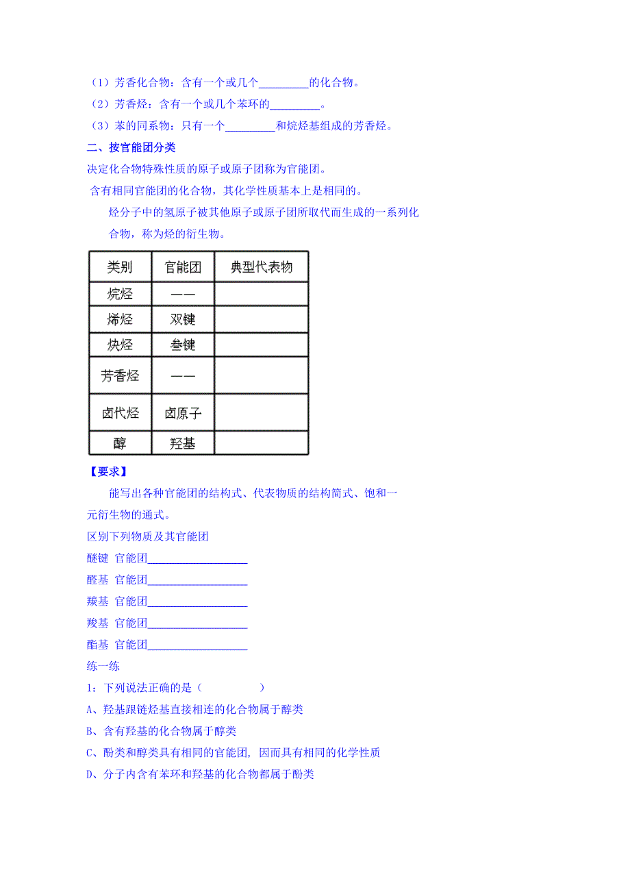 北京市第四中学高中化学人教选修五学案：第一章1有机化合物的分类 WORD版缺答案.doc_第2页