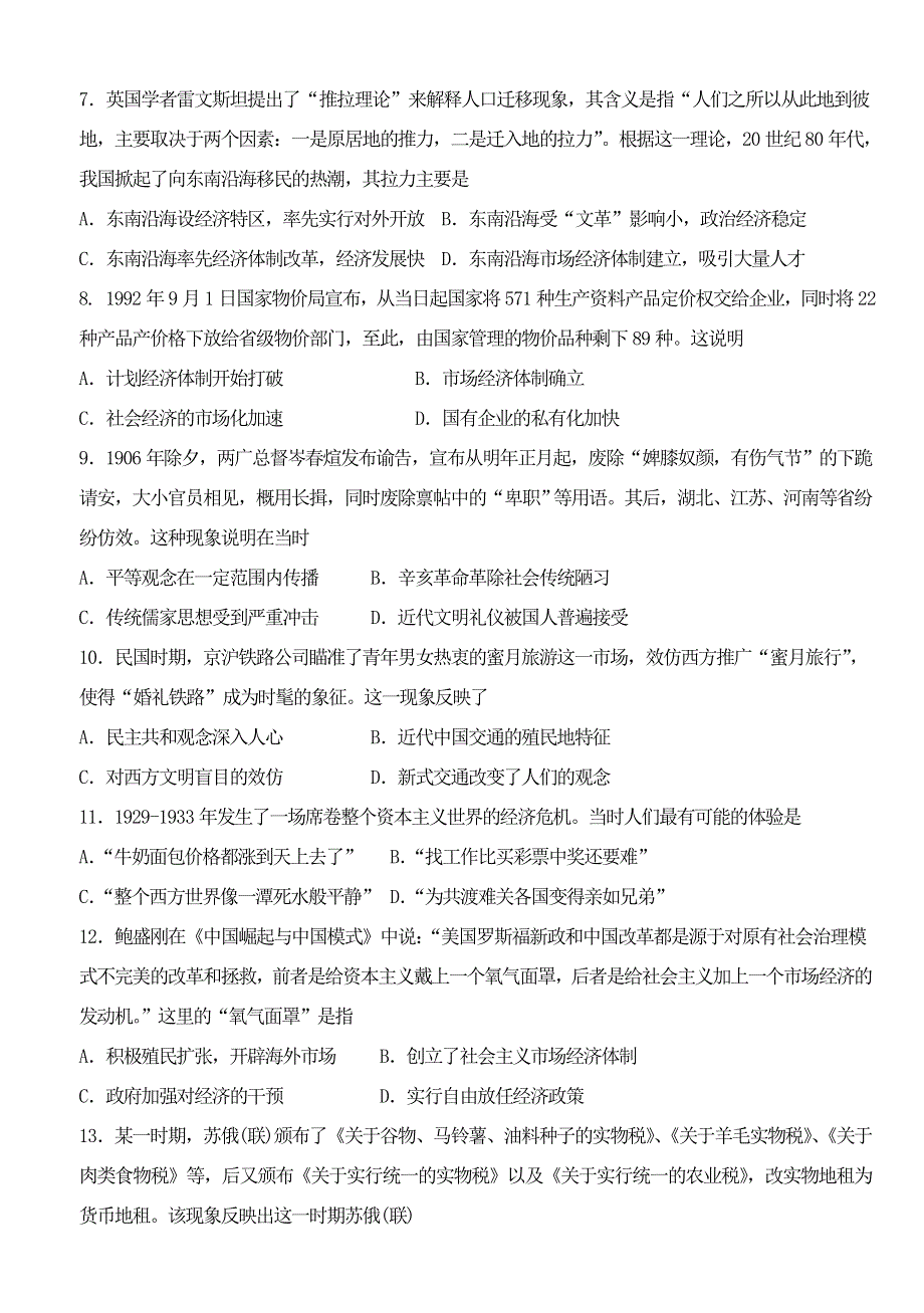 广东省江门市第二中学2020-2021学年高二历史下学期第二次月考试题.doc_第2页