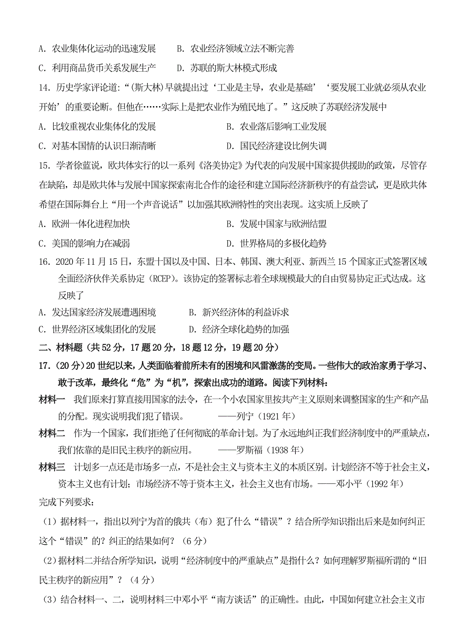 广东省江门市第二中学2020-2021学年高二历史下学期第二次月考试题.doc_第3页