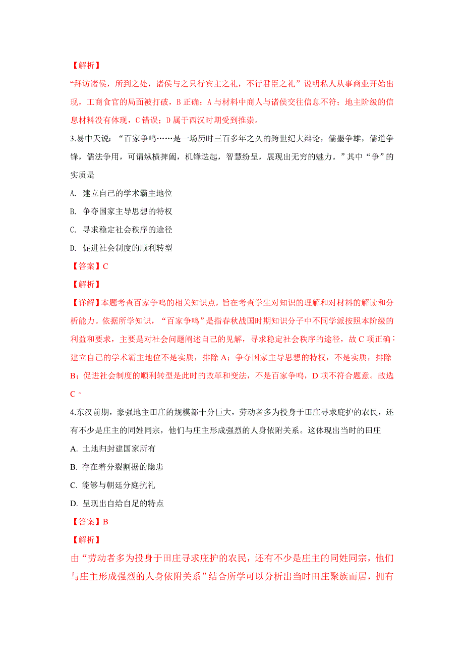 内蒙古赤峰市宁城县2019届高三10月月考历史试题 WORD版含解析.doc_第2页