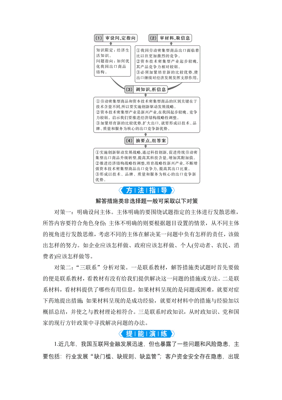 2022新高考政治一轮总复习学案：必修1 第四单元 发展社会主义市场经济 单元优化总结 WORD版含答案.doc_第2页