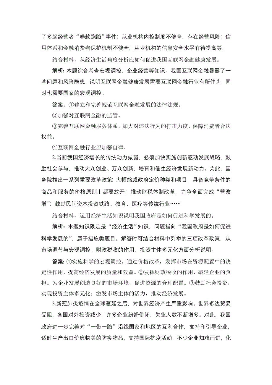 2022新高考政治一轮总复习学案：必修1 第四单元 发展社会主义市场经济 单元优化总结 WORD版含答案.doc_第3页