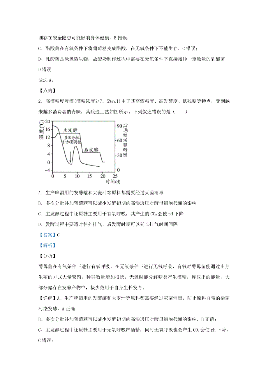 山东省潍坊市一中2019-2020学年高二生物下学期期末考试试题（含解析）.doc_第2页