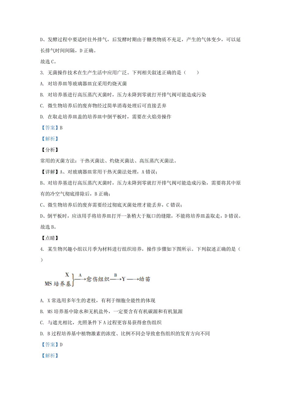 山东省潍坊市一中2019-2020学年高二生物下学期期末考试试题（含解析）.doc_第3页