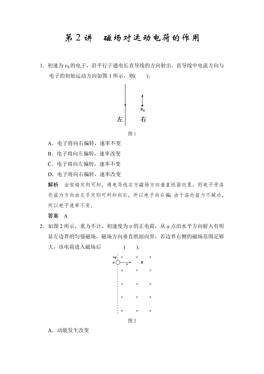 《步步高》2015高考物理（人教版）一轮题库：第8章 第2讲 磁场对运动电荷的作用（鲁、渝、京、琼 地区专用）.doc_第1页