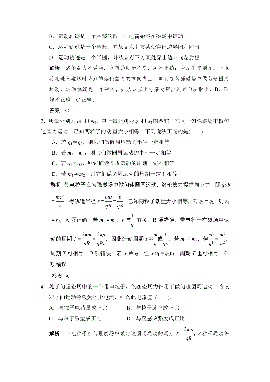 《步步高》2015高考物理（人教版）一轮题库：第8章 第2讲 磁场对运动电荷的作用（鲁、渝、京、琼 地区专用）.doc_第2页