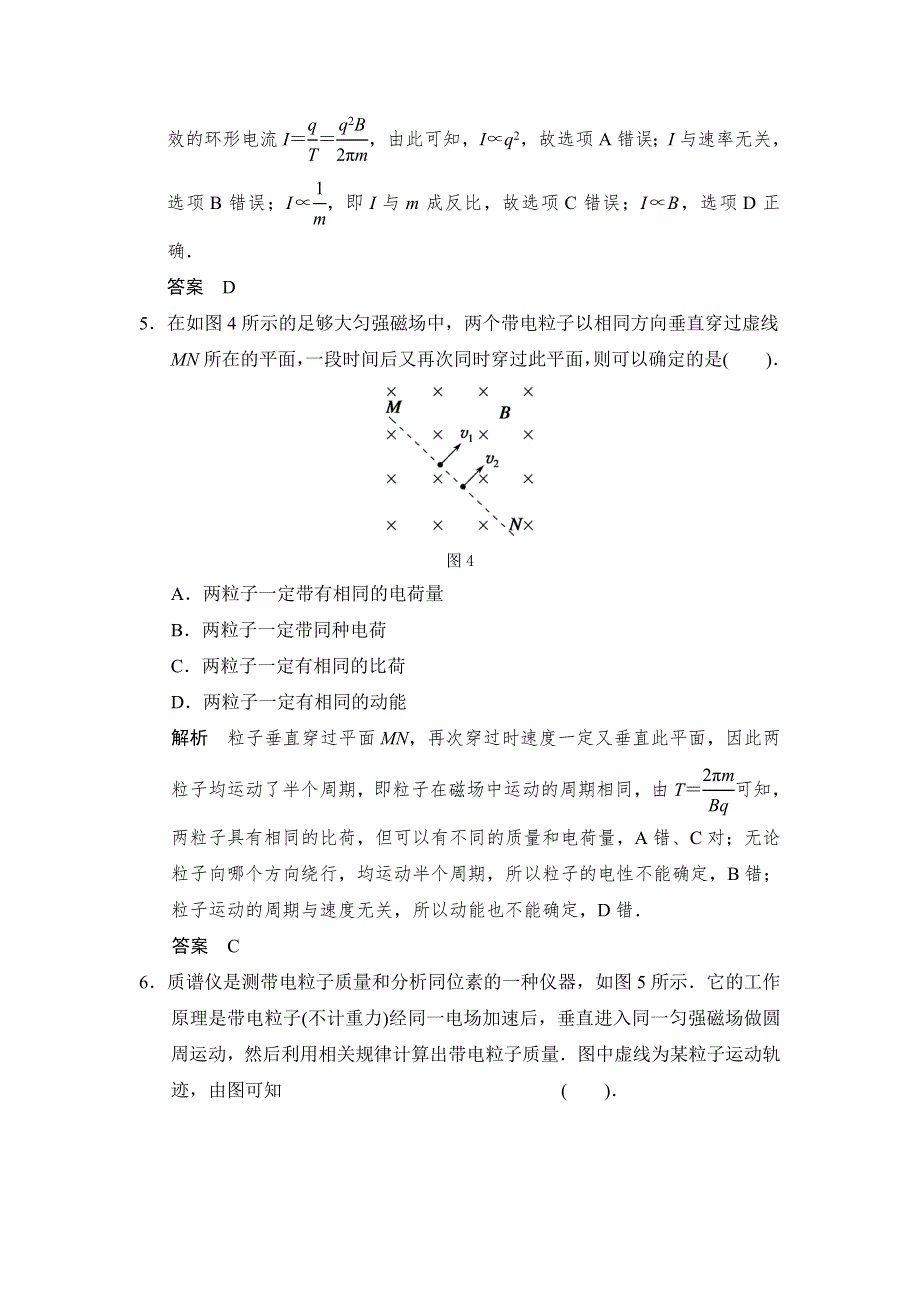 《步步高》2015高考物理（人教版）一轮题库：第8章 第2讲 磁场对运动电荷的作用（鲁、渝、京、琼 地区专用）.doc_第3页