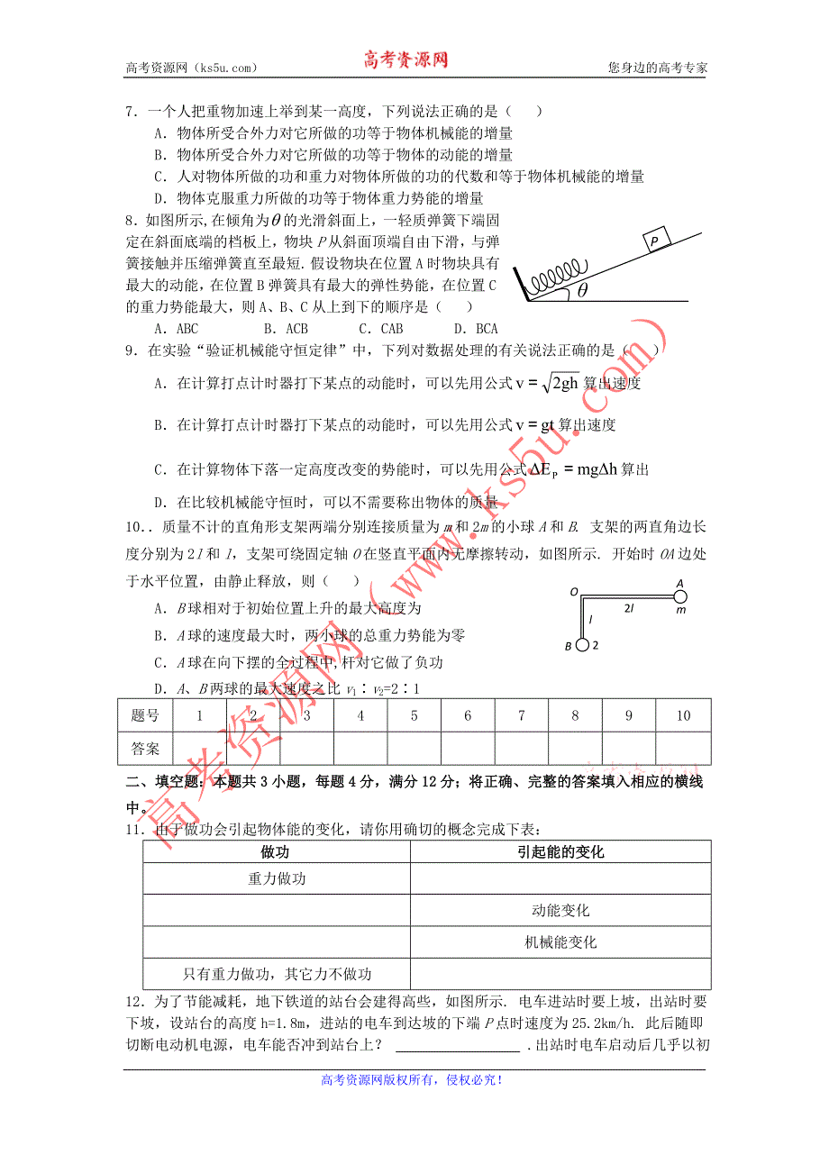 2012高一物理单元测试 第1、2章 功和功率 能的转化和守恒 25（鲁科版必修2）.doc_第2页