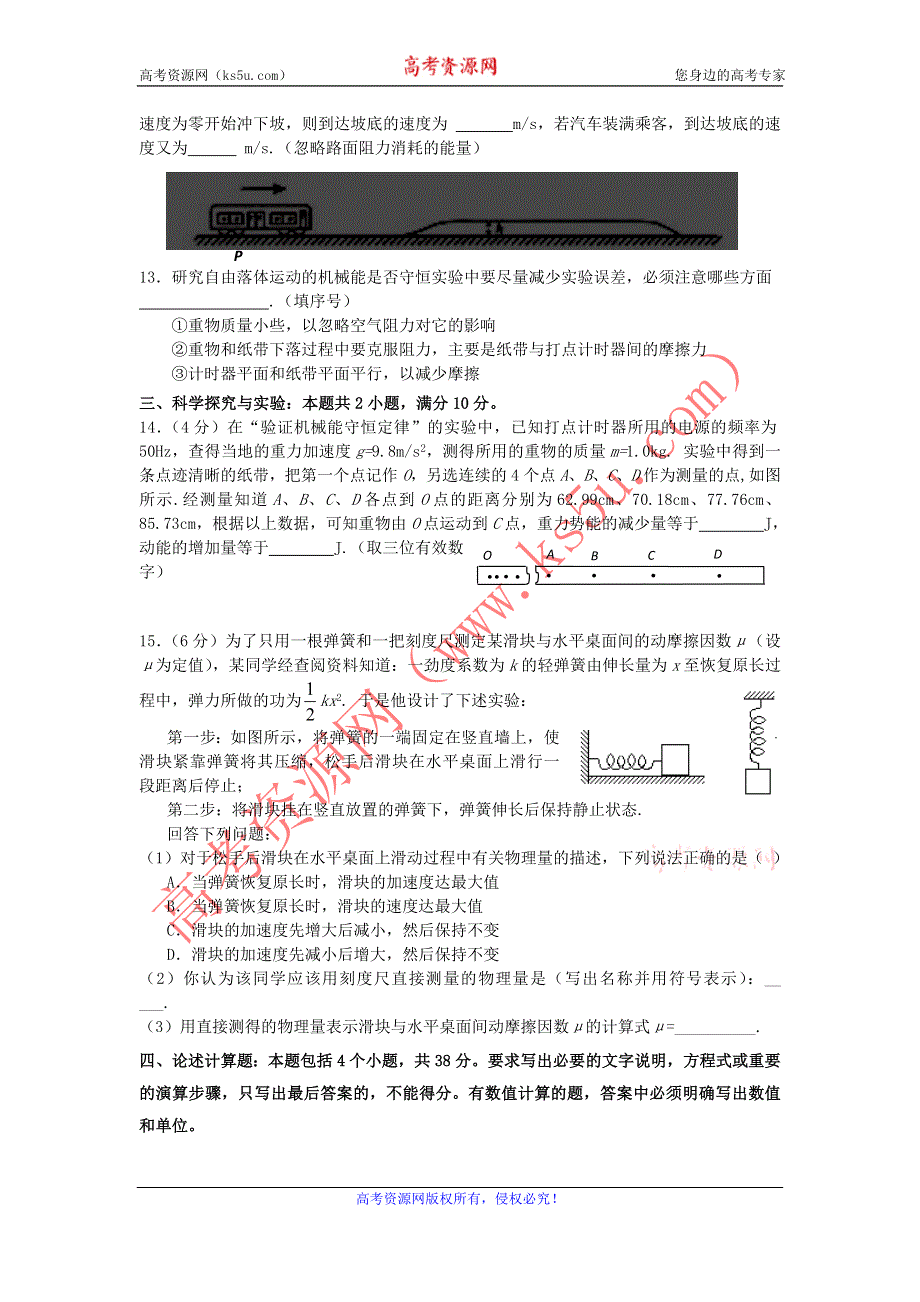 2012高一物理单元测试 第1、2章 功和功率 能的转化和守恒 25（鲁科版必修2）.doc_第3页