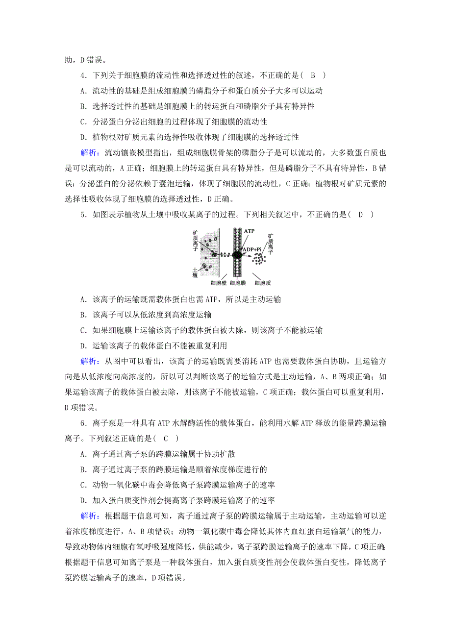 2020-2021学年新教材高中生物 第4章 细胞的物质输入和输出 第2节 主动运输与胞吞、胞吐课时作业（含解析）新人教版必修1.doc_第2页