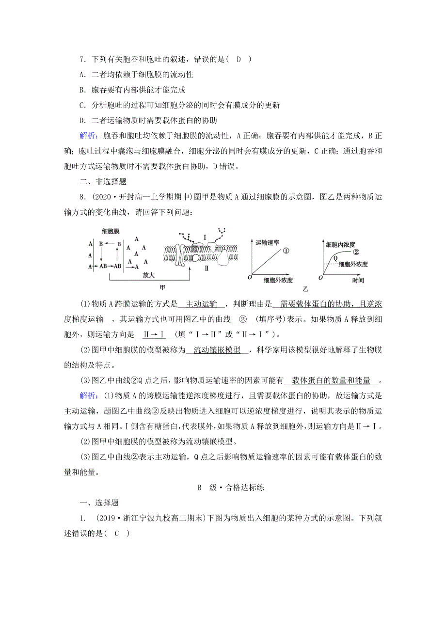 2020-2021学年新教材高中生物 第4章 细胞的物质输入和输出 第2节 主动运输与胞吞、胞吐课时作业（含解析）新人教版必修1.doc_第3页