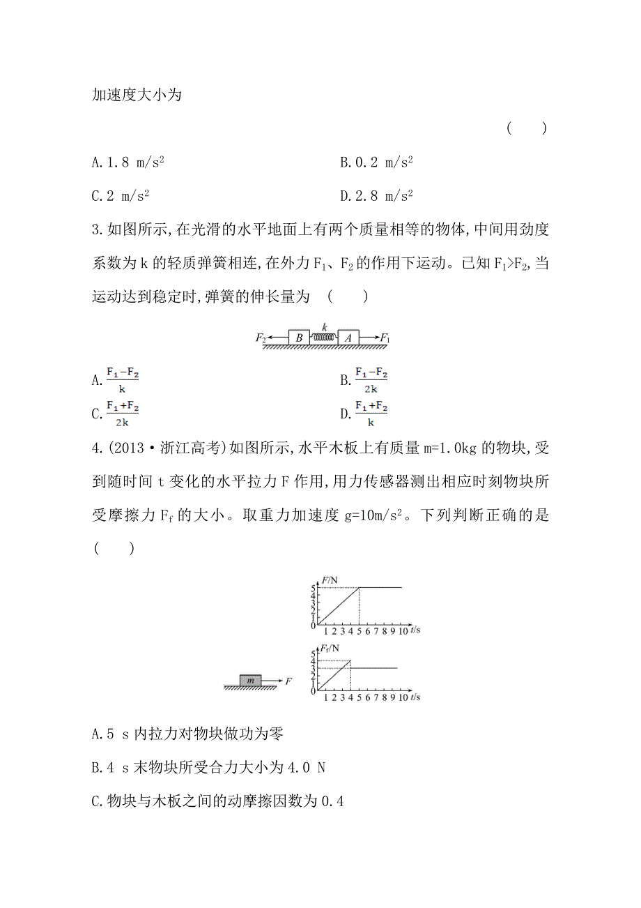 2014安徽物理《高考专题》（二轮）专题检测卷：专题1第2讲牛顿运动定律及其应用.doc_第2页