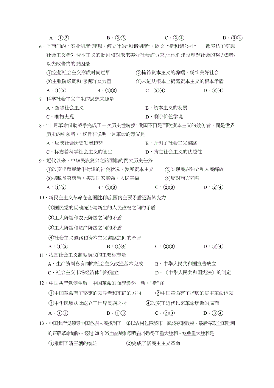 江西省萍乡市上栗中学2020-2021学年高一上学期10月月考政治试卷 WORD版含答案.docx_第2页