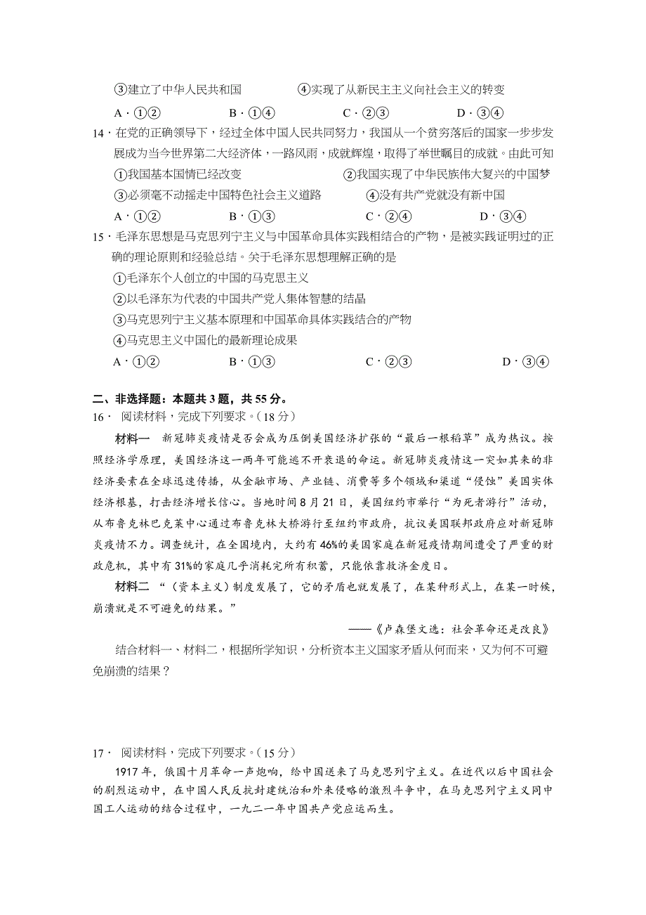 江西省萍乡市上栗中学2020-2021学年高一上学期10月月考政治试卷 WORD版含答案.docx_第3页