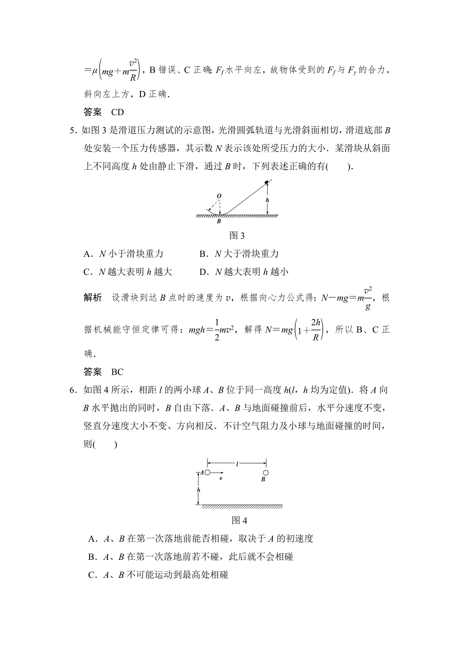 《步步高》2015高考物理（人教版）一轮题库：第4章 第2讲 圆周运动的规律及其应用（鲁、渝、京、琼 地区专用）.doc_第3页