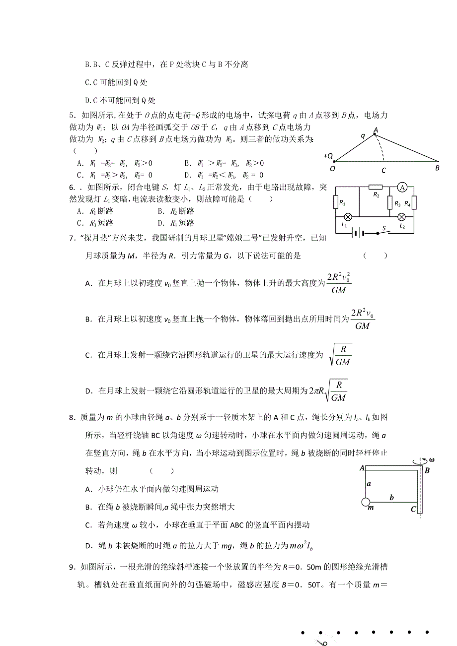 吉林省延吉市2012届高三教学质量检测（物理）.doc_第2页