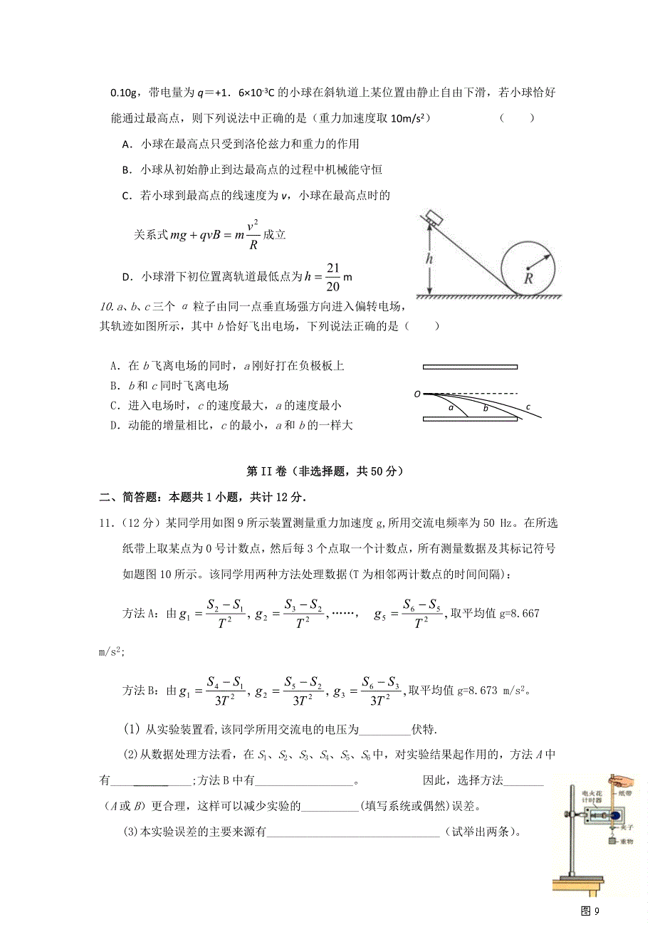 吉林省延吉市2012届高三教学质量检测（物理）.doc_第3页