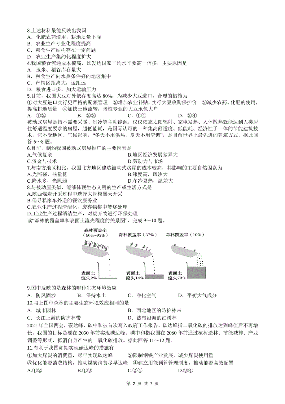 吉林省实验中学2021-2022学年高二下学期线上质量检测地理试题（PDF版 无答案）.pdf_第2页