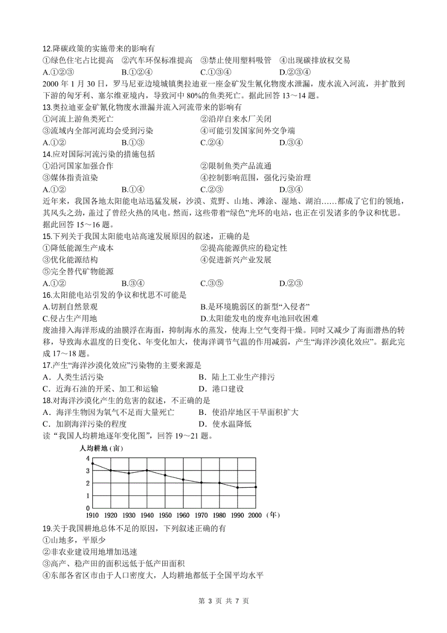 吉林省实验中学2021-2022学年高二下学期线上质量检测地理试题（PDF版 无答案）.pdf_第3页