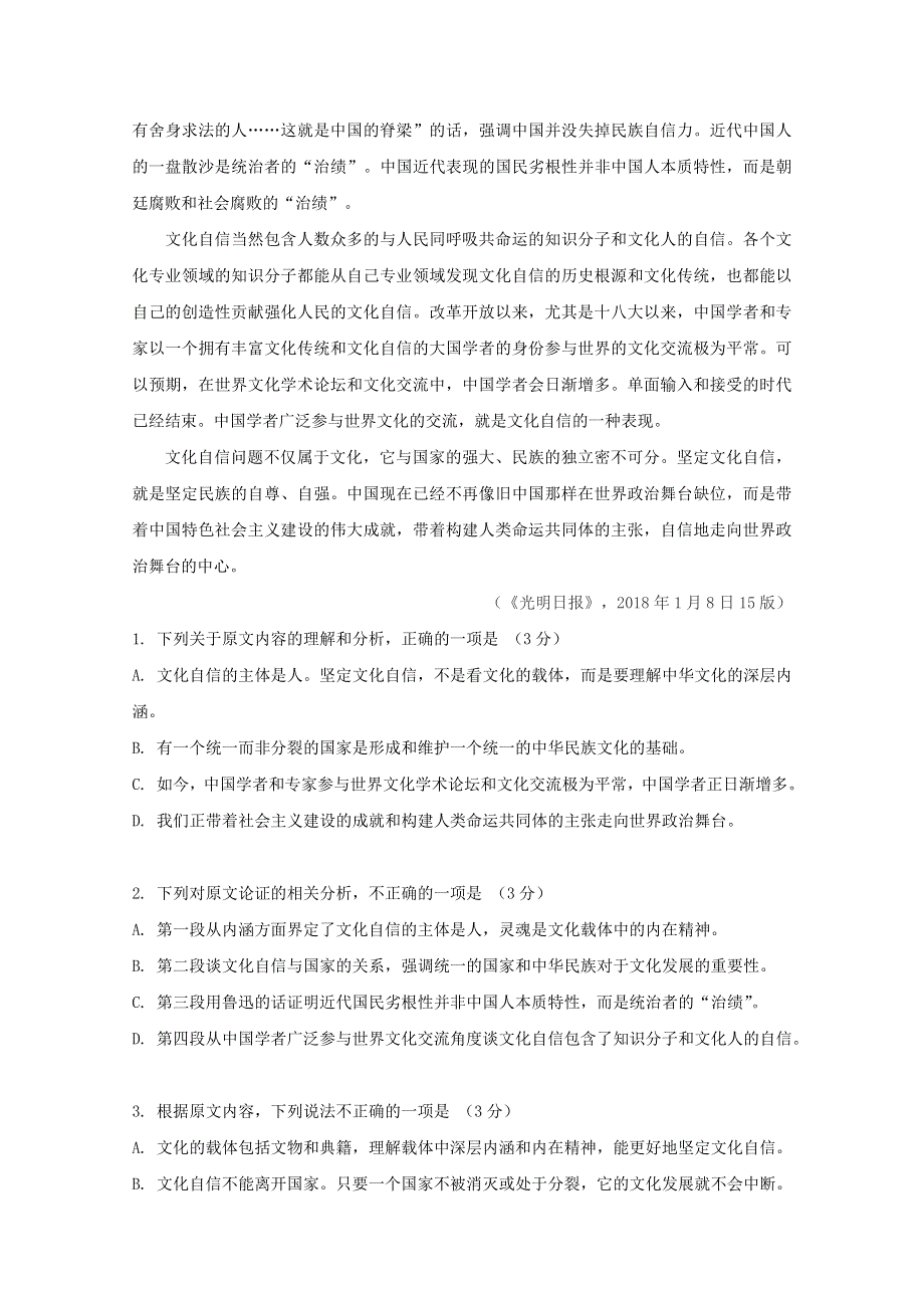 吉林省实验中学2019届高三语文上学期第四次模拟考试试题.doc_第2页