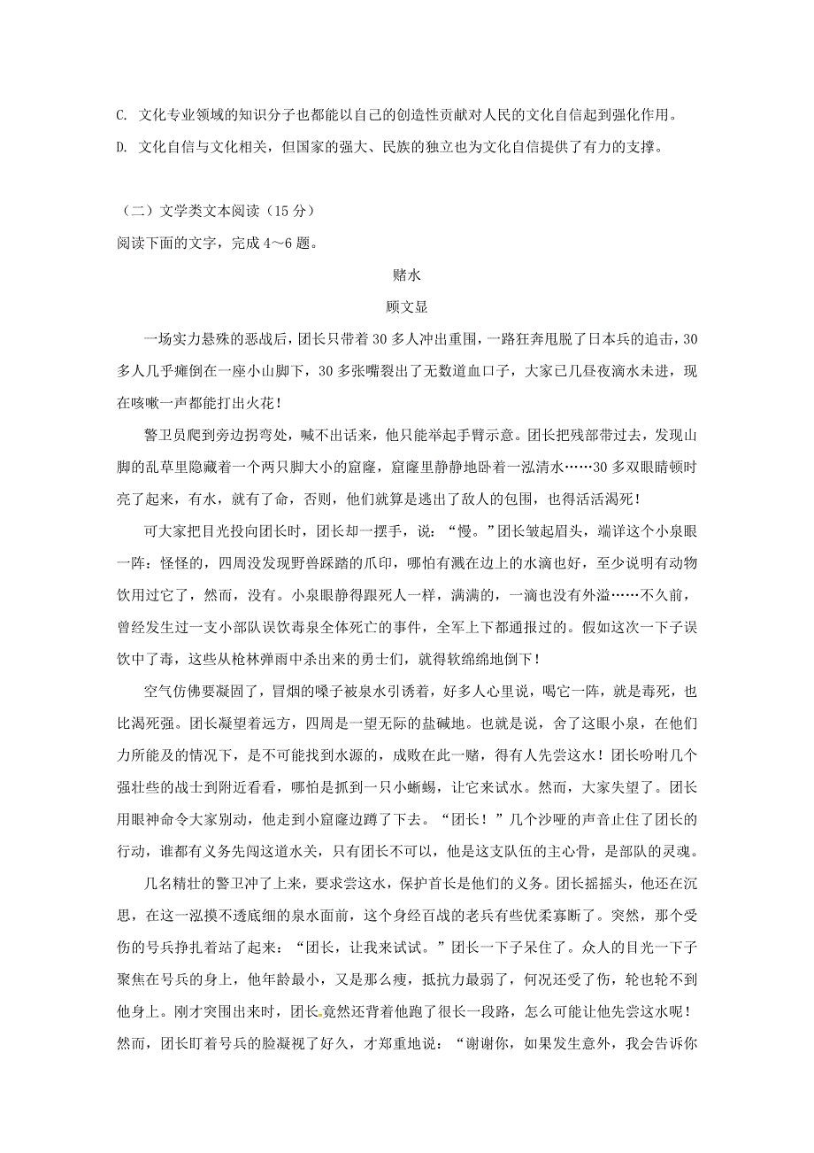 吉林省实验中学2019届高三语文上学期第四次模拟考试试题.doc_第3页