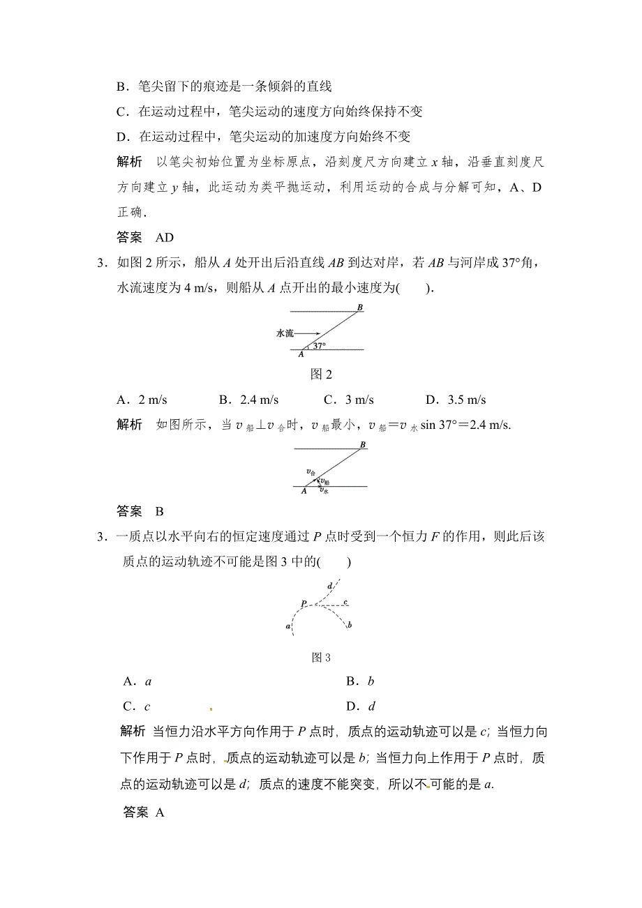 《步步高》2015高考物理（人教版）一轮题库：第4章 第1讲 运动的合成与分解 平抛运动（鲁、渝、京、琼 地区专用）.doc_第2页