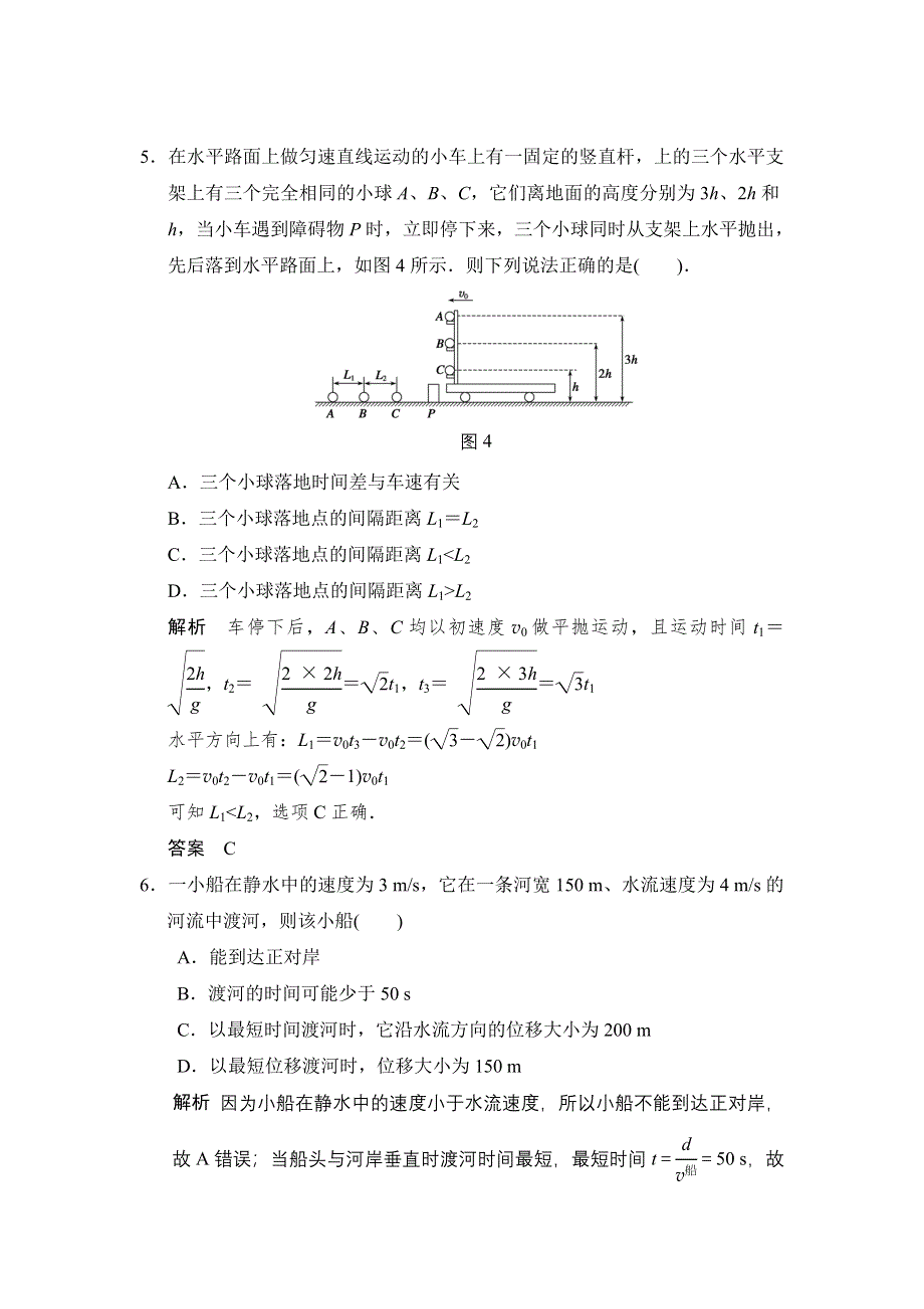 《步步高》2015高考物理（人教版）一轮题库：第4章 第1讲 运动的合成与分解 平抛运动（鲁、渝、京、琼 地区专用）.doc_第3页