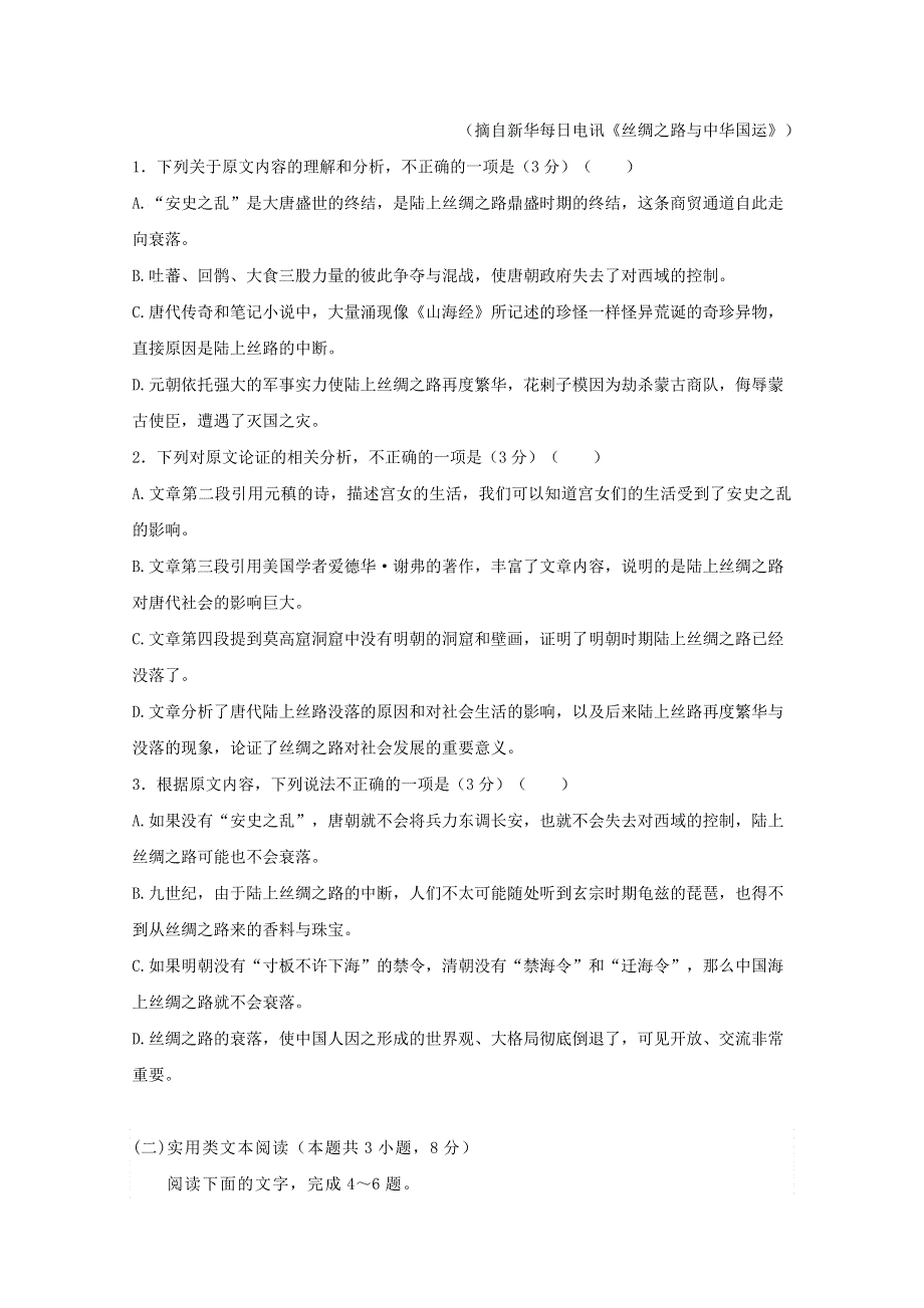 吉林省实验中学2019-2020学年高二语文上学期期中试题.doc_第2页