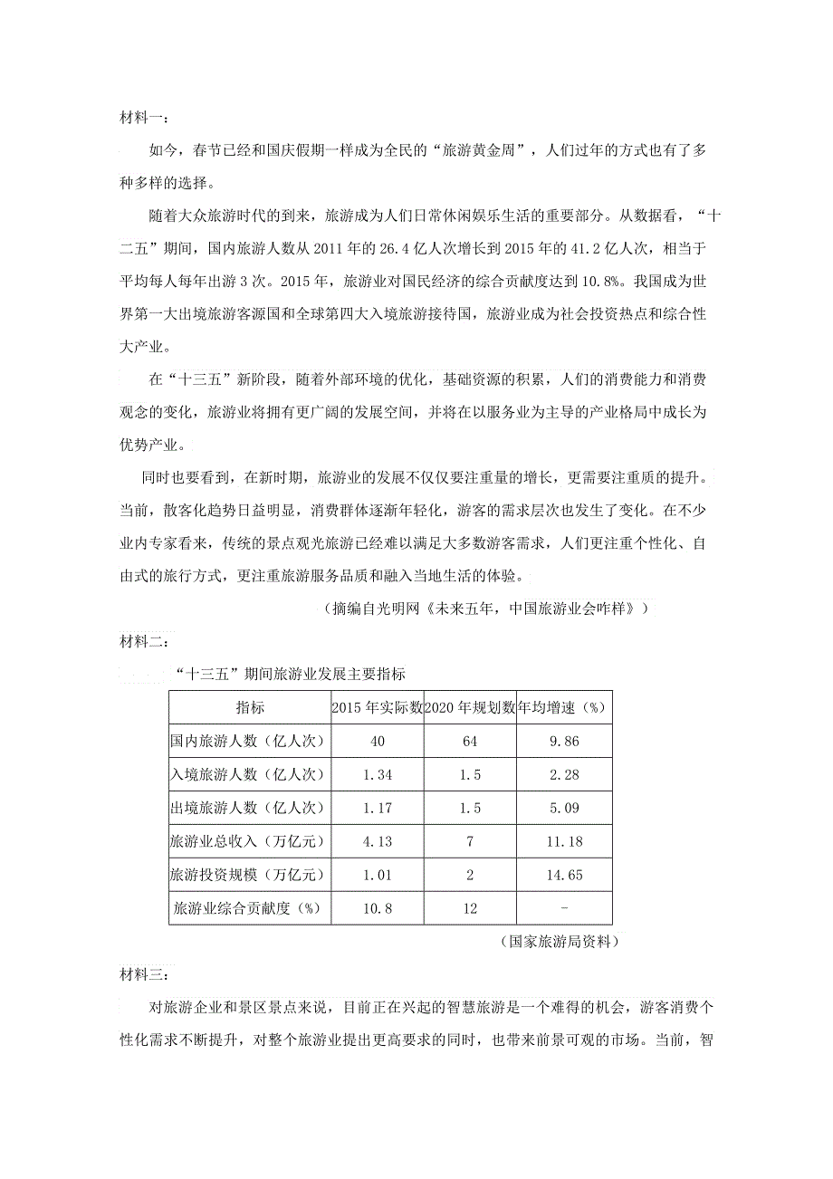 吉林省实验中学2019-2020学年高二语文上学期期中试题.doc_第3页