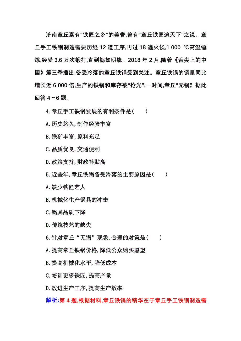 新教材2021春高中地理必修第二册人教版演练：第三章第二节第2课时 工业区位因素的变化 WORD版含解析.doc_第2页