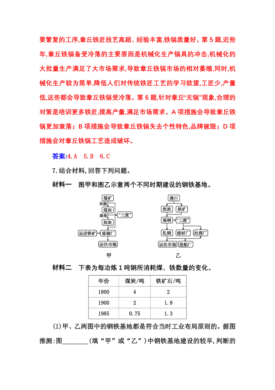 新教材2021春高中地理必修第二册人教版演练：第三章第二节第2课时 工业区位因素的变化 WORD版含解析.doc_第3页