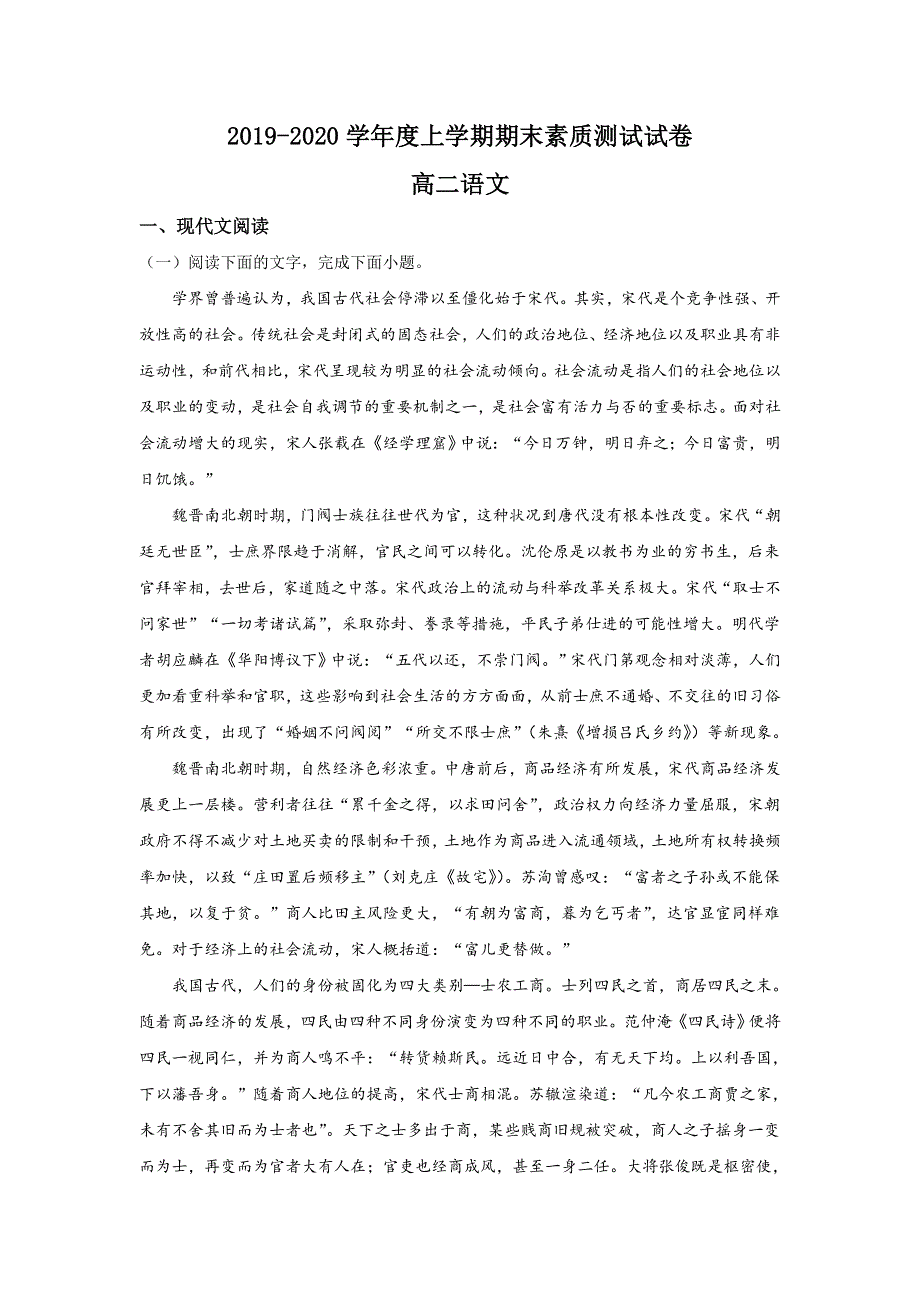 内蒙古赤峰市宁城县2019-2020学年高二上学期期末考试语文试题 WORD版含解析.doc_第1页