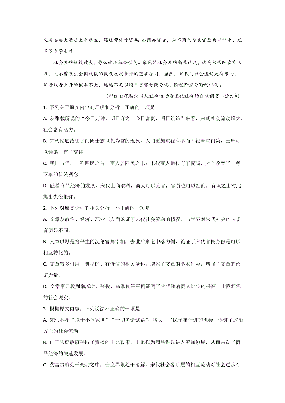 内蒙古赤峰市宁城县2019-2020学年高二上学期期末考试语文试题 WORD版含解析.doc_第2页