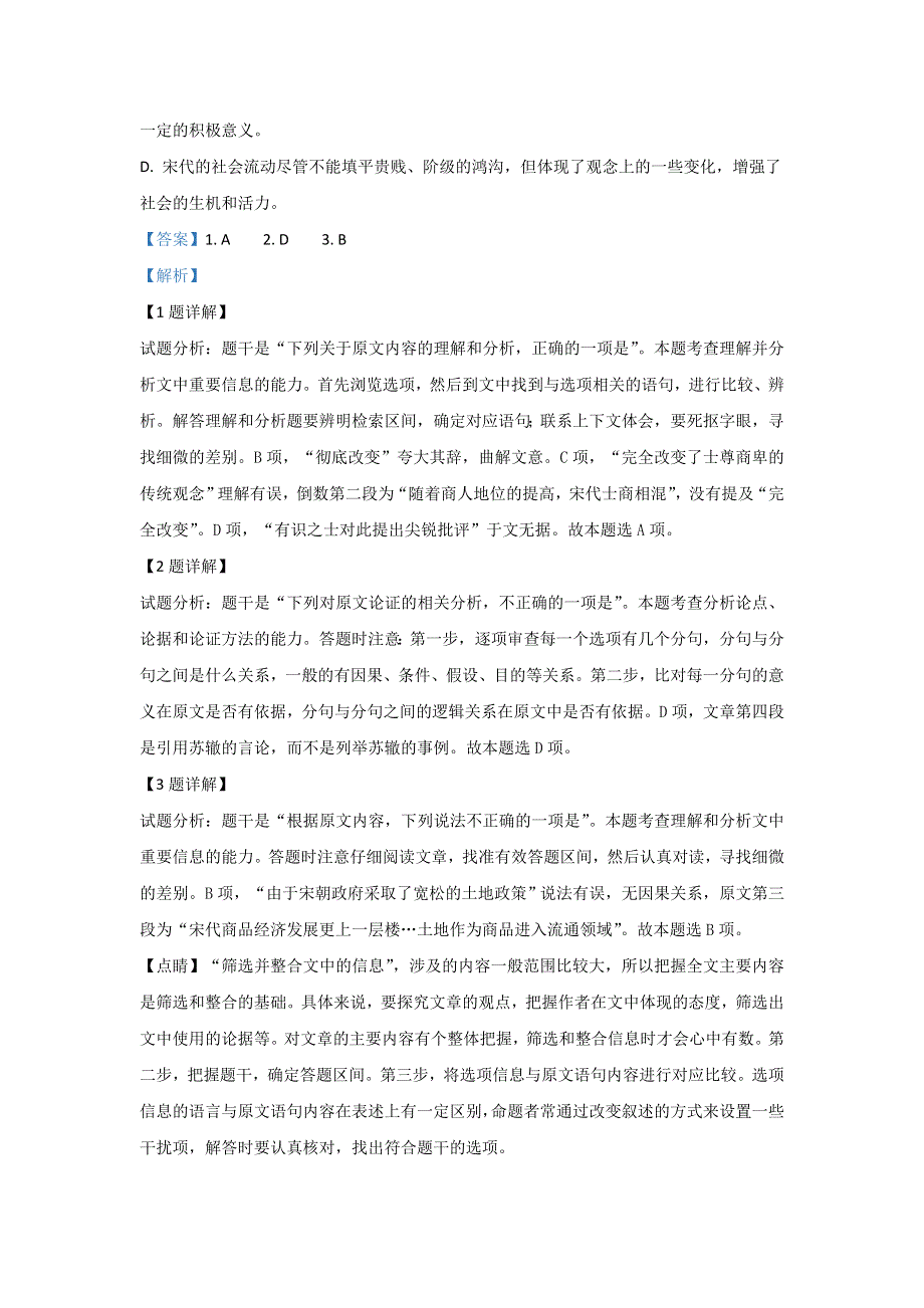 内蒙古赤峰市宁城县2019-2020学年高二上学期期末考试语文试题 WORD版含解析.doc_第3页