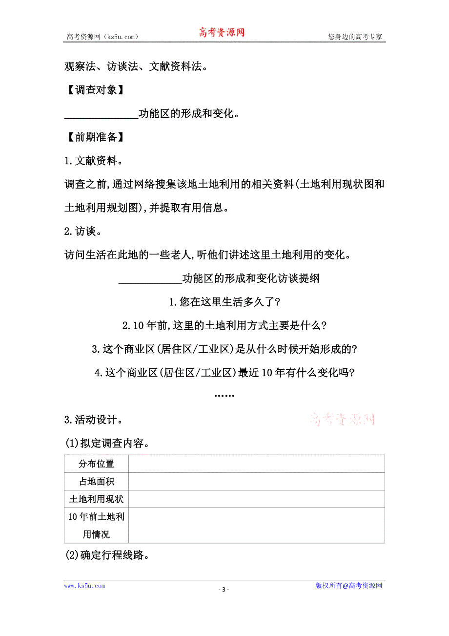 新教材2021春高中地理必修第二册人教版演练：第二章　乡村和城镇 章末综合提升 WORD版含解析.doc_第3页