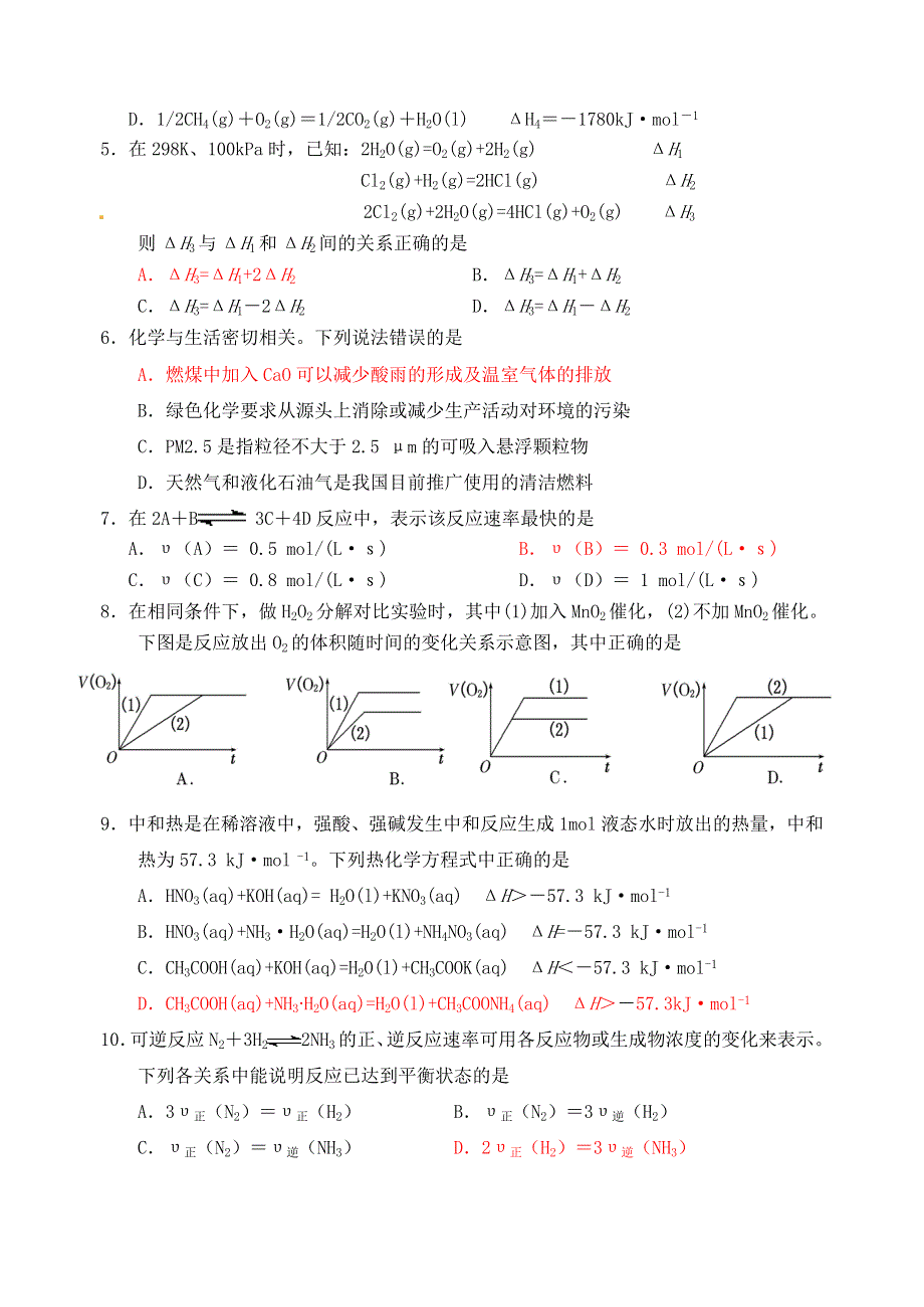 广东省江门市第二中学2020-2021学年高二化学上学期第一次月考试题.doc_第2页