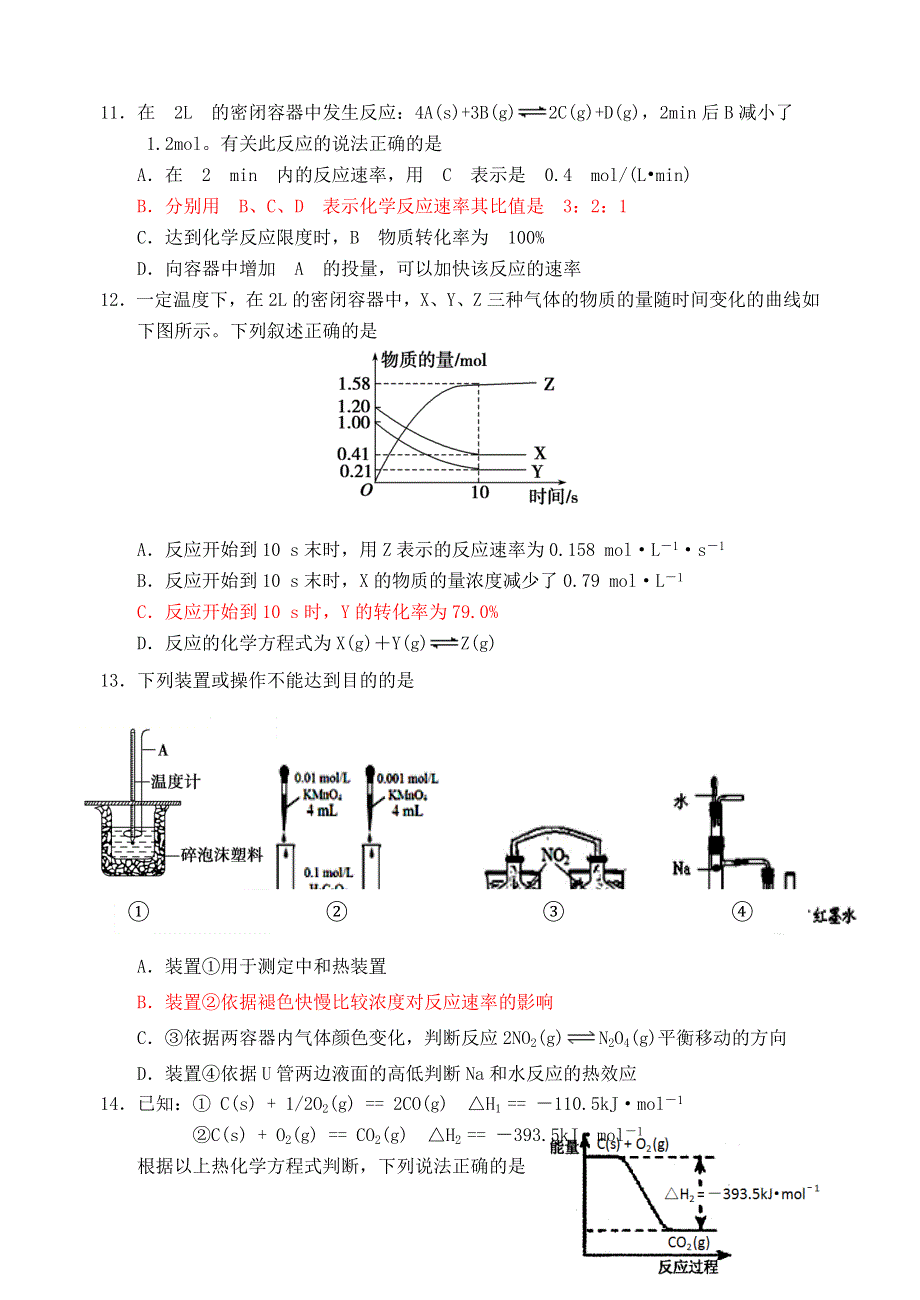 广东省江门市第二中学2020-2021学年高二化学上学期第一次月考试题.doc_第3页