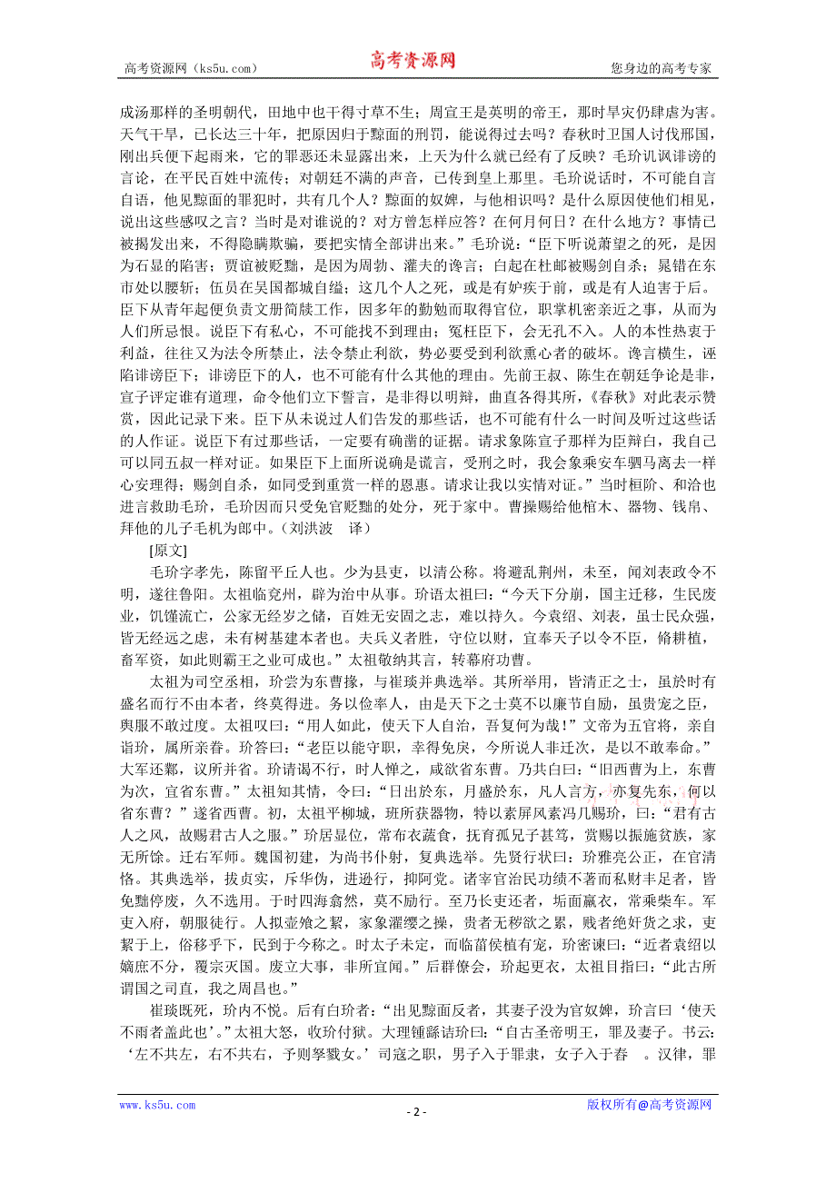 2014学年高考语文《文言文阅读》专题复习系列 毛玠传.doc_第2页